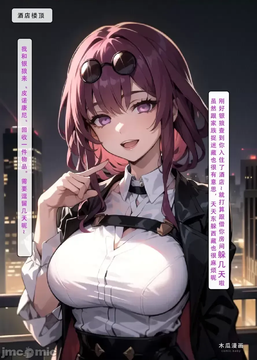 AI《星穹铁道.特别任务》70P——LSP集合所 · Chapter 1 page 6