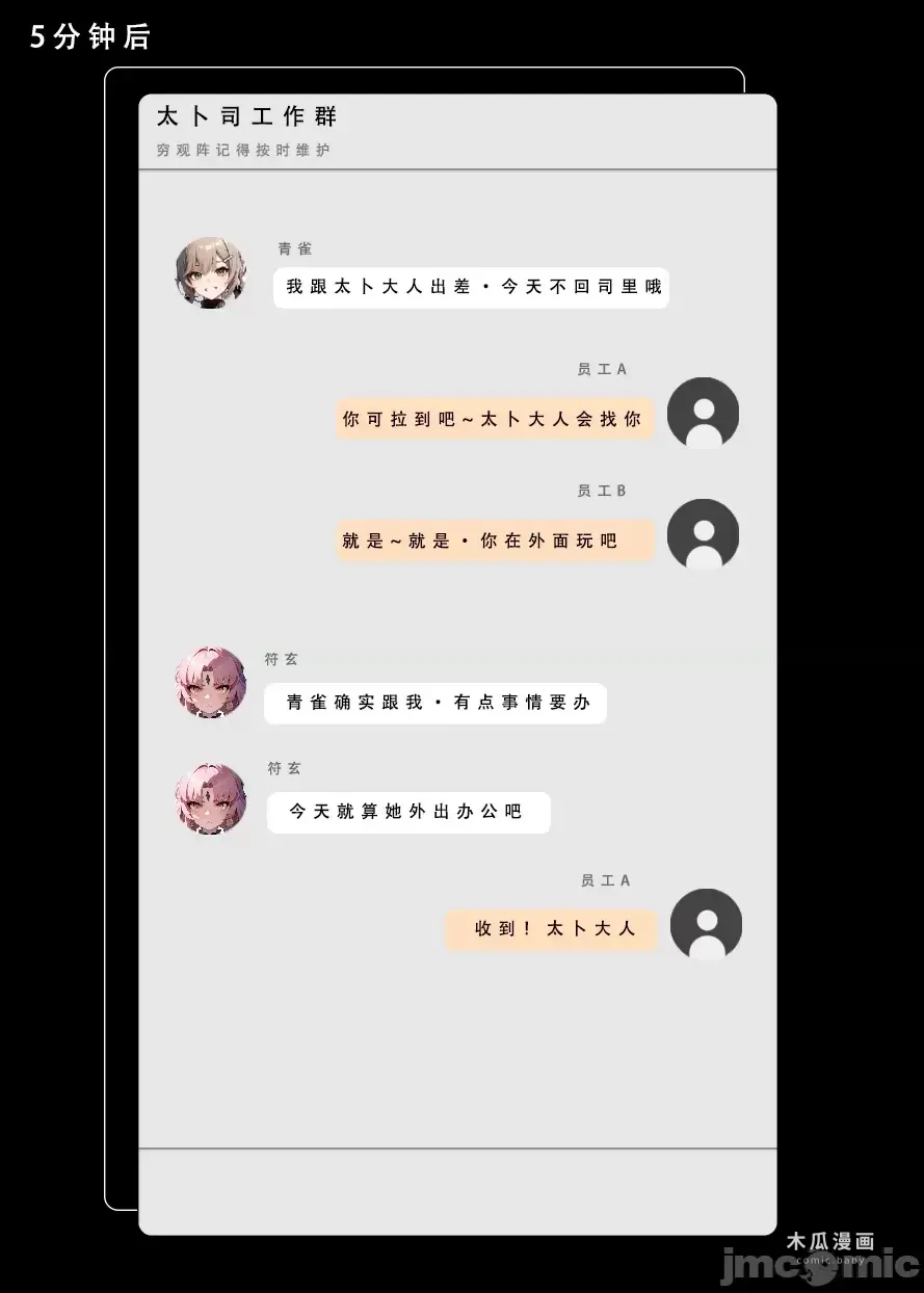 AI《星穹铁道.特别任务》70P——LSP集合所 · Chapter 1 page 52