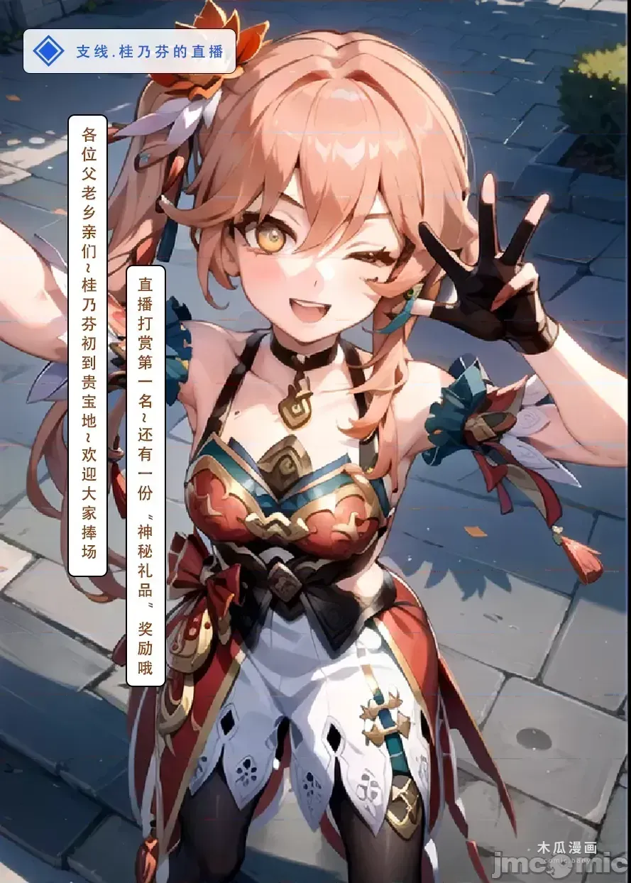 AI《星穹铁道.特别任务》70P——LSP集合所 · Chapter 1 page 54