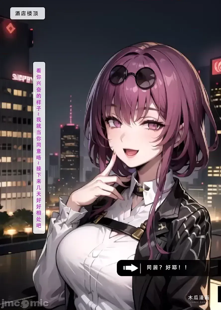 AI《星穹铁道.特别任务》70P——LSP集合所 · Chapter 1 page 7