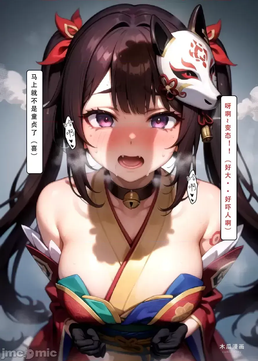 AI《星穹铁道.特别任务》70P——LSP集合所 · Chapter 1 page 61