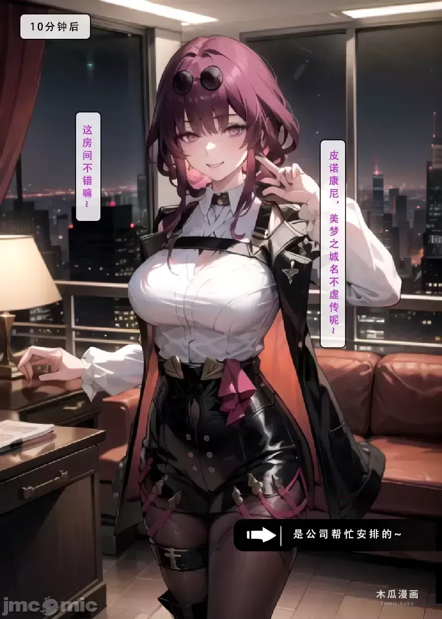 AI《星穹铁道.特别任务》70P——LSP集合所 · Chapter 1 page 8