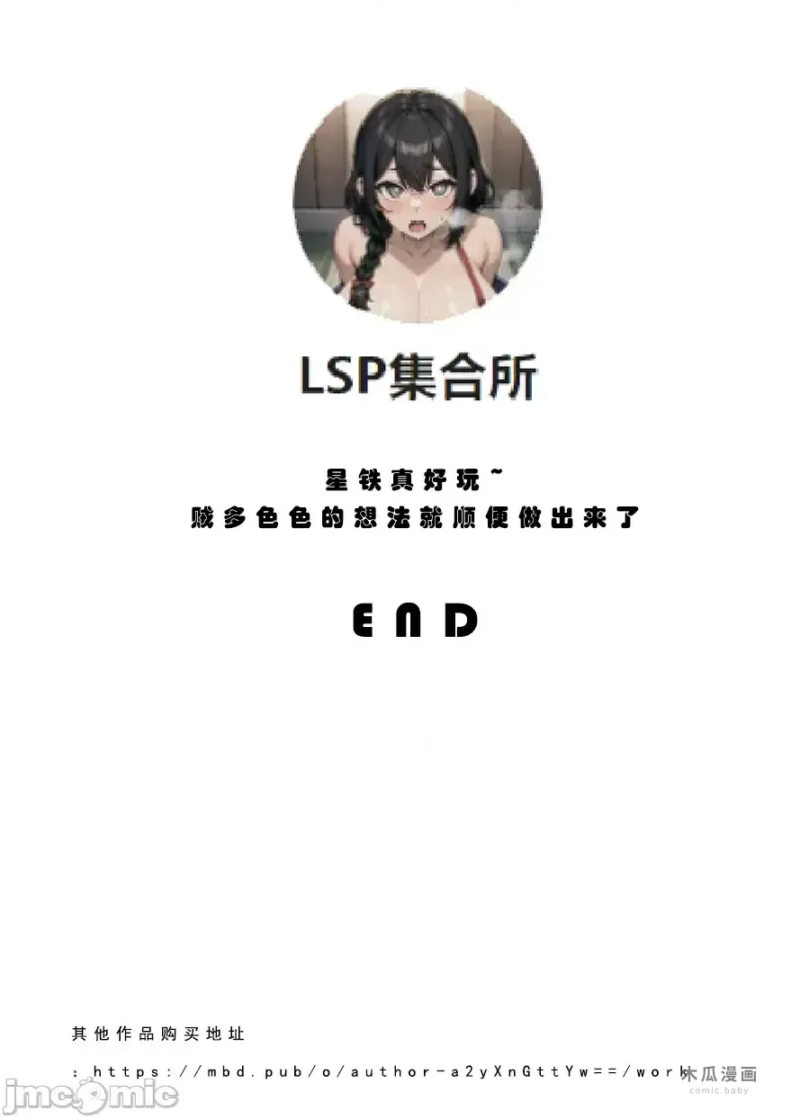 AI《星穹铁道.特别任务》70P——LSP集合所 · Chapter 1 page 71