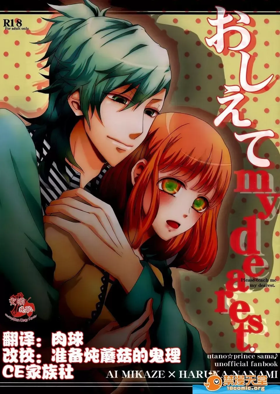 [AI MIKAZEHARUKA NANAMI][おしえて mydearest] · Chapter 1 page 1