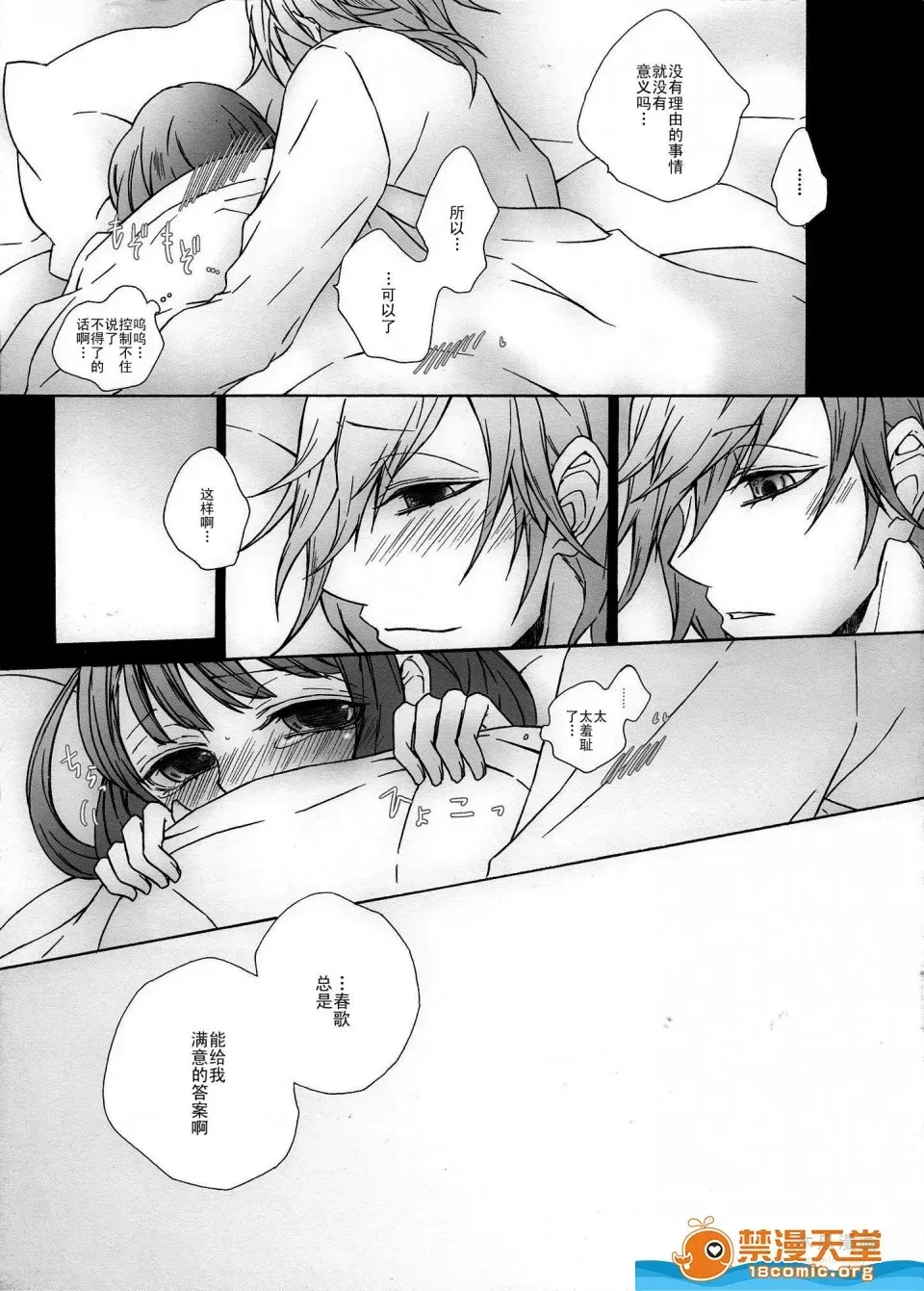 [AI MIKAZEHARUKA NANAMI][おしえて mydearest] · Chapter 1 page 13