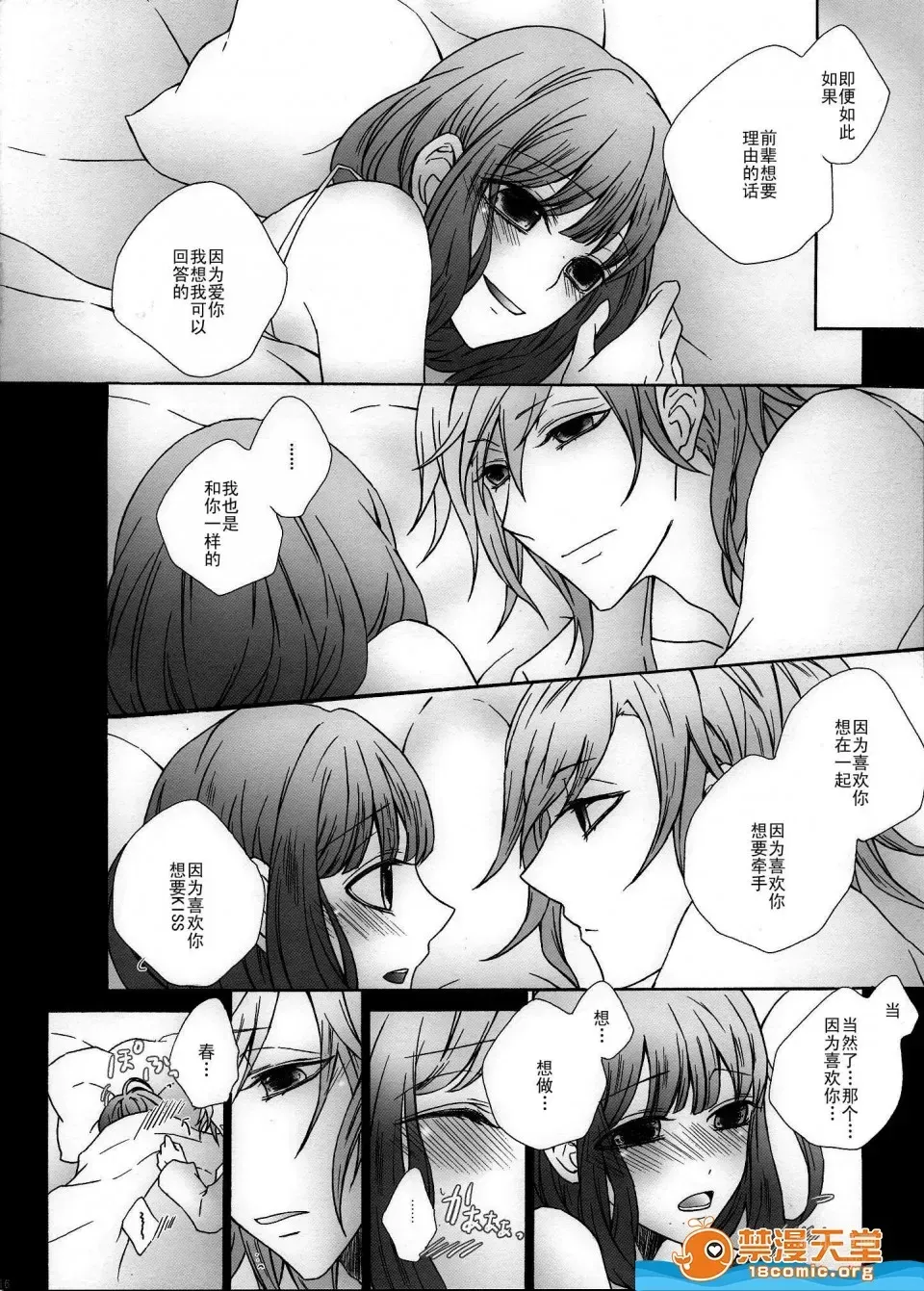 [AI MIKAZEHARUKA NANAMI][おしえて mydearest] · Chapter 1 page 14