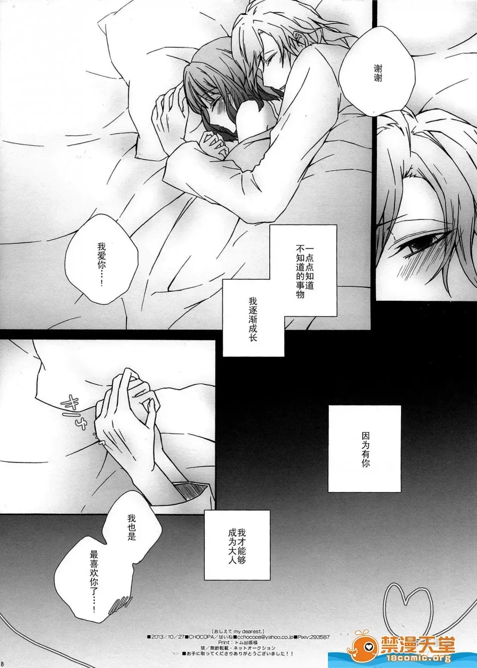 [AI MIKAZEHARUKA NANAMI][おしえて mydearest] · Chapter 1 page 15