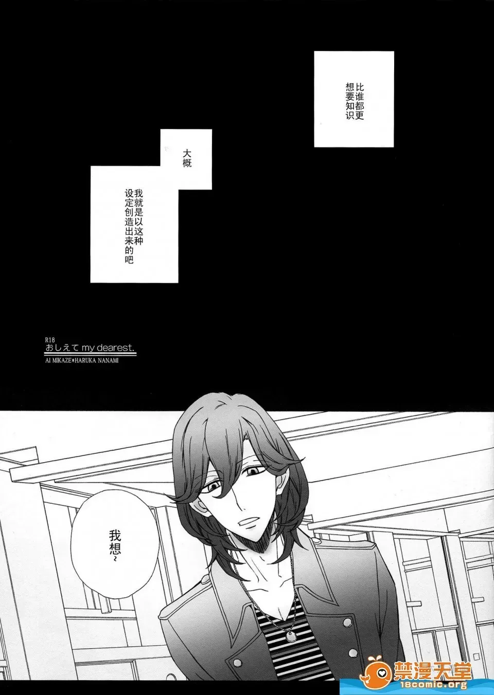 [AI MIKAZEHARUKA NANAMI][おしえて mydearest] · Chapter 1 page 3