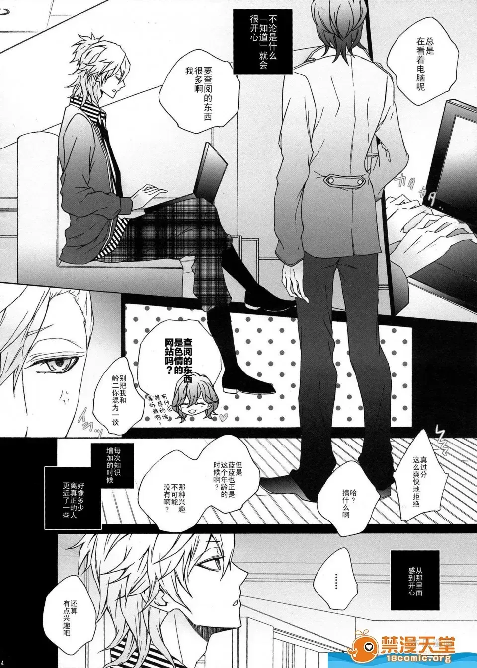 [AI MIKAZEHARUKA NANAMI][おしえて mydearest] · Chapter 1 page 4