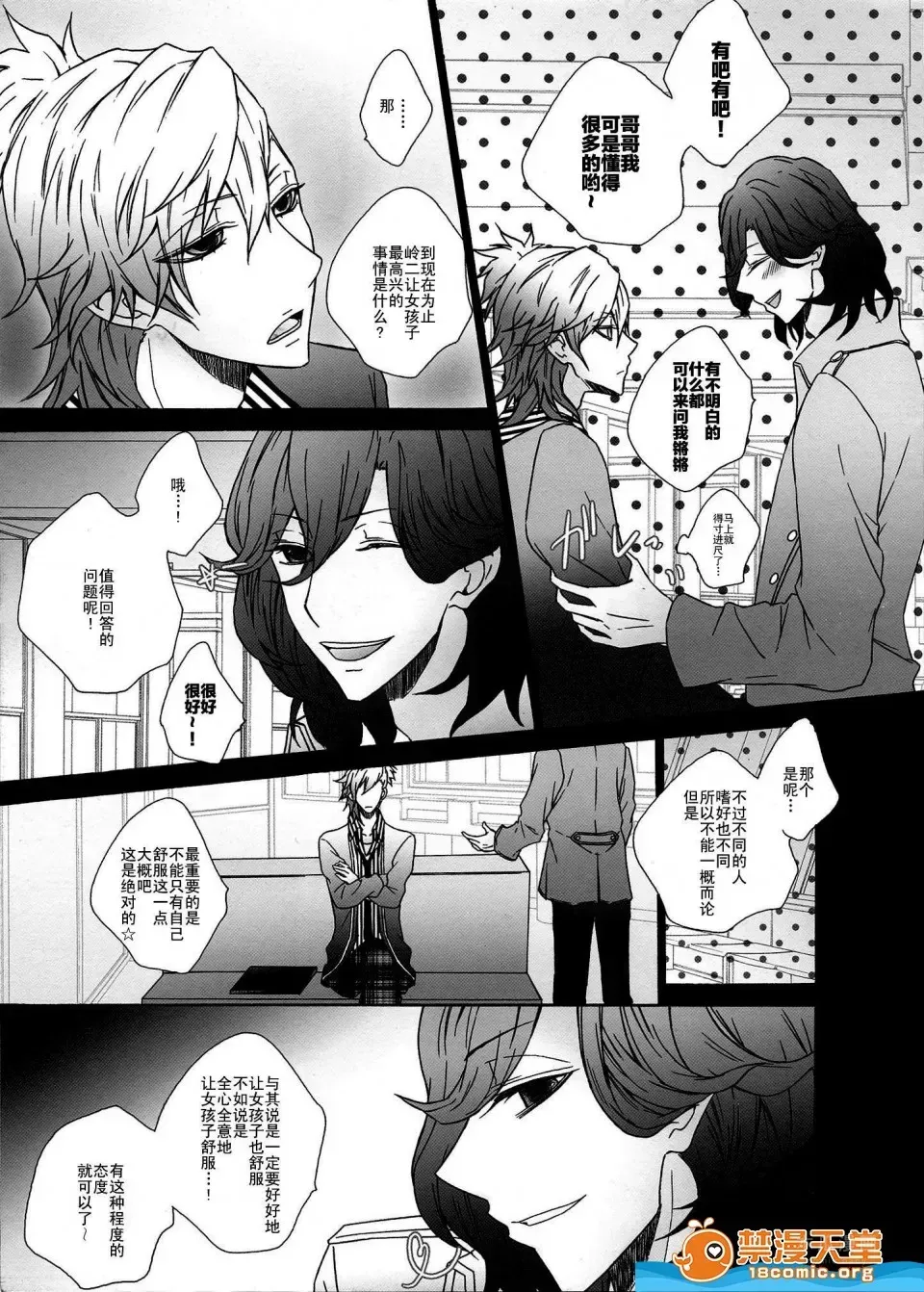 [AI MIKAZEHARUKA NANAMI][おしえて mydearest] · Chapter 1 page 5