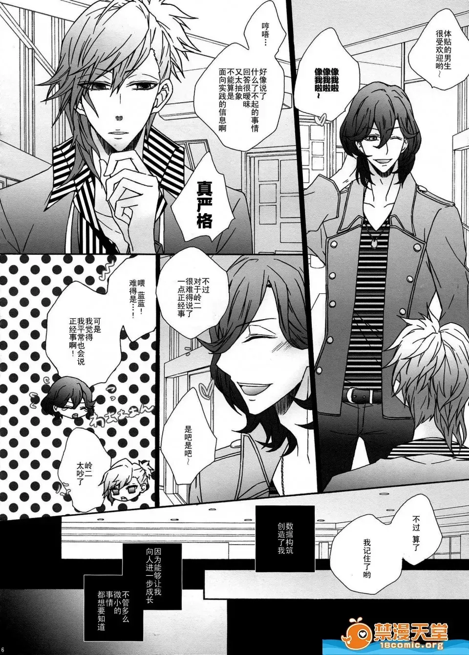 [AI MIKAZEHARUKA NANAMI][おしえて mydearest] · Chapter 1 page 6