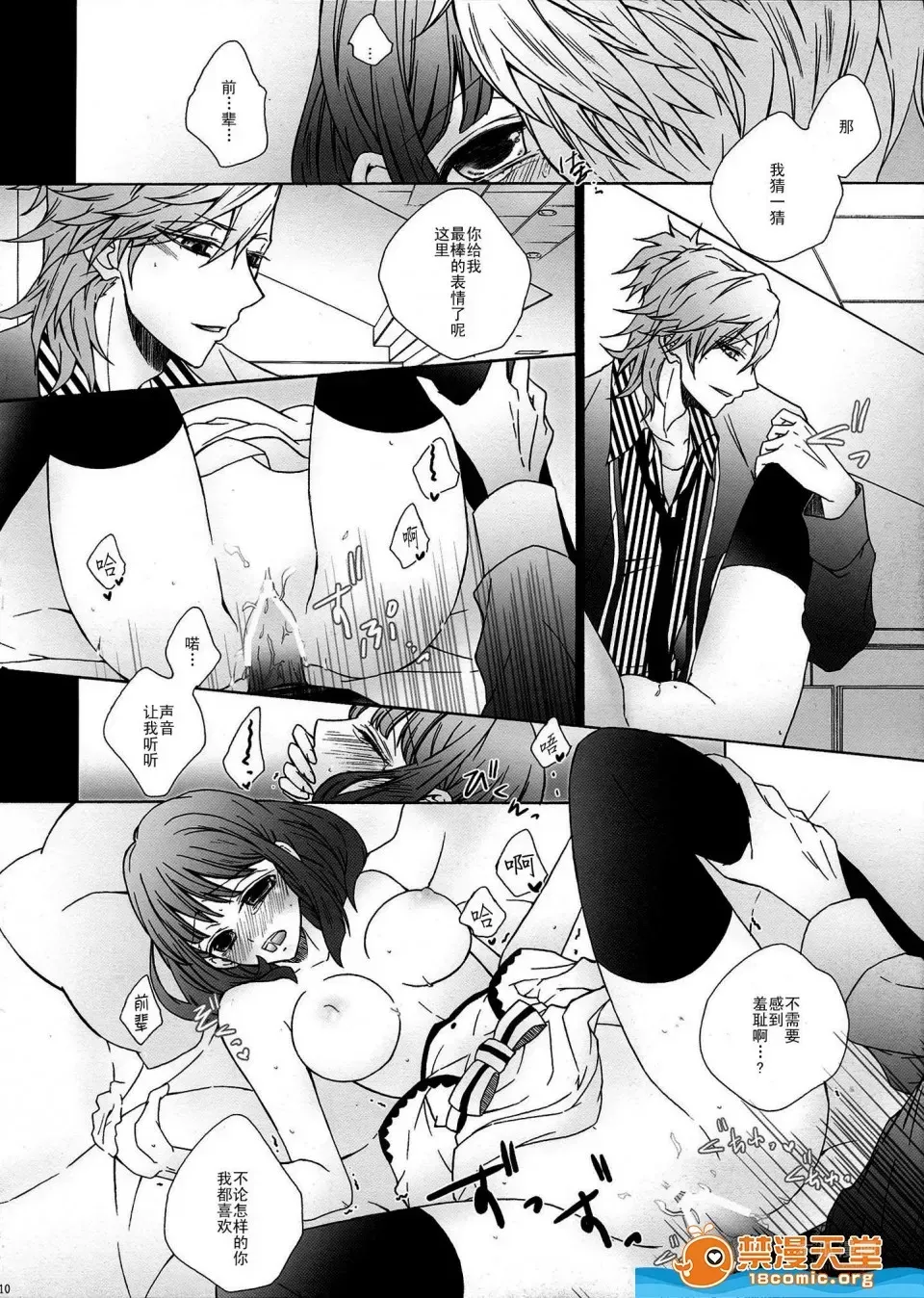 [AI MIKAZEHARUKA NANAMI][おしえて mydearest] · Chapter 1 page 10